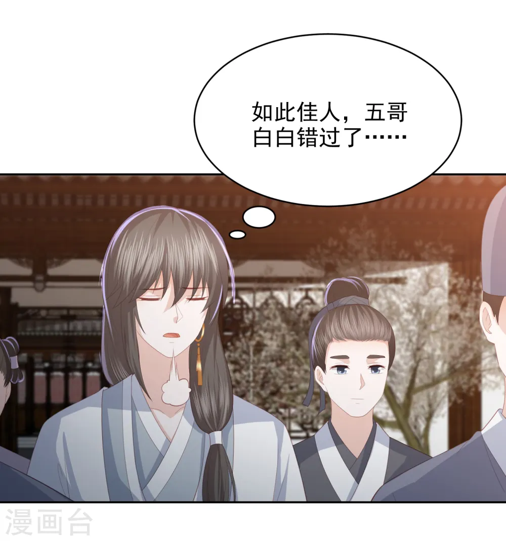 第31话 我要守疆土，整河山，没空嫁人 第16页