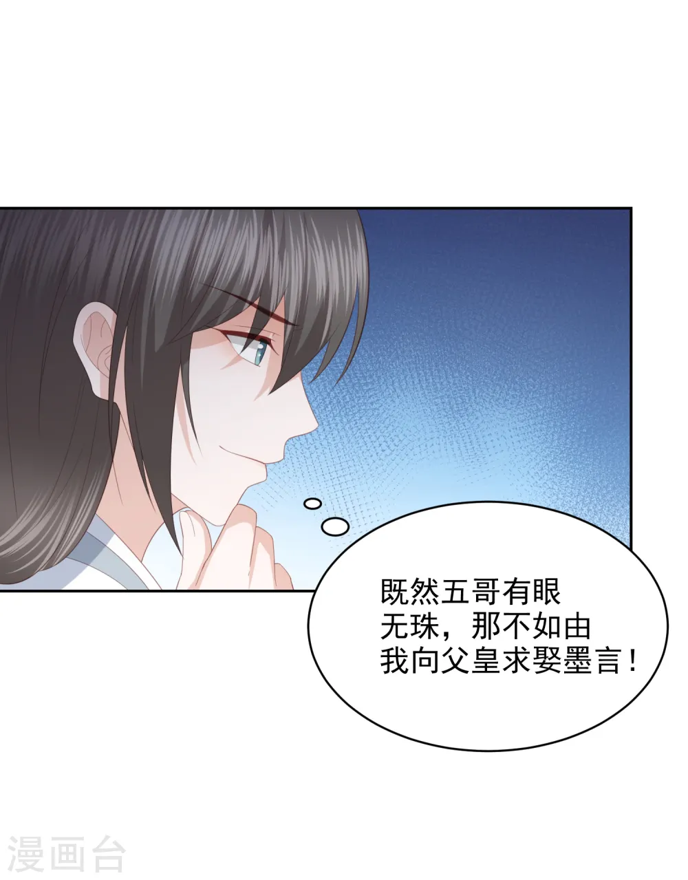 第31话 我要守疆土，整河山，没空嫁人 第17页
