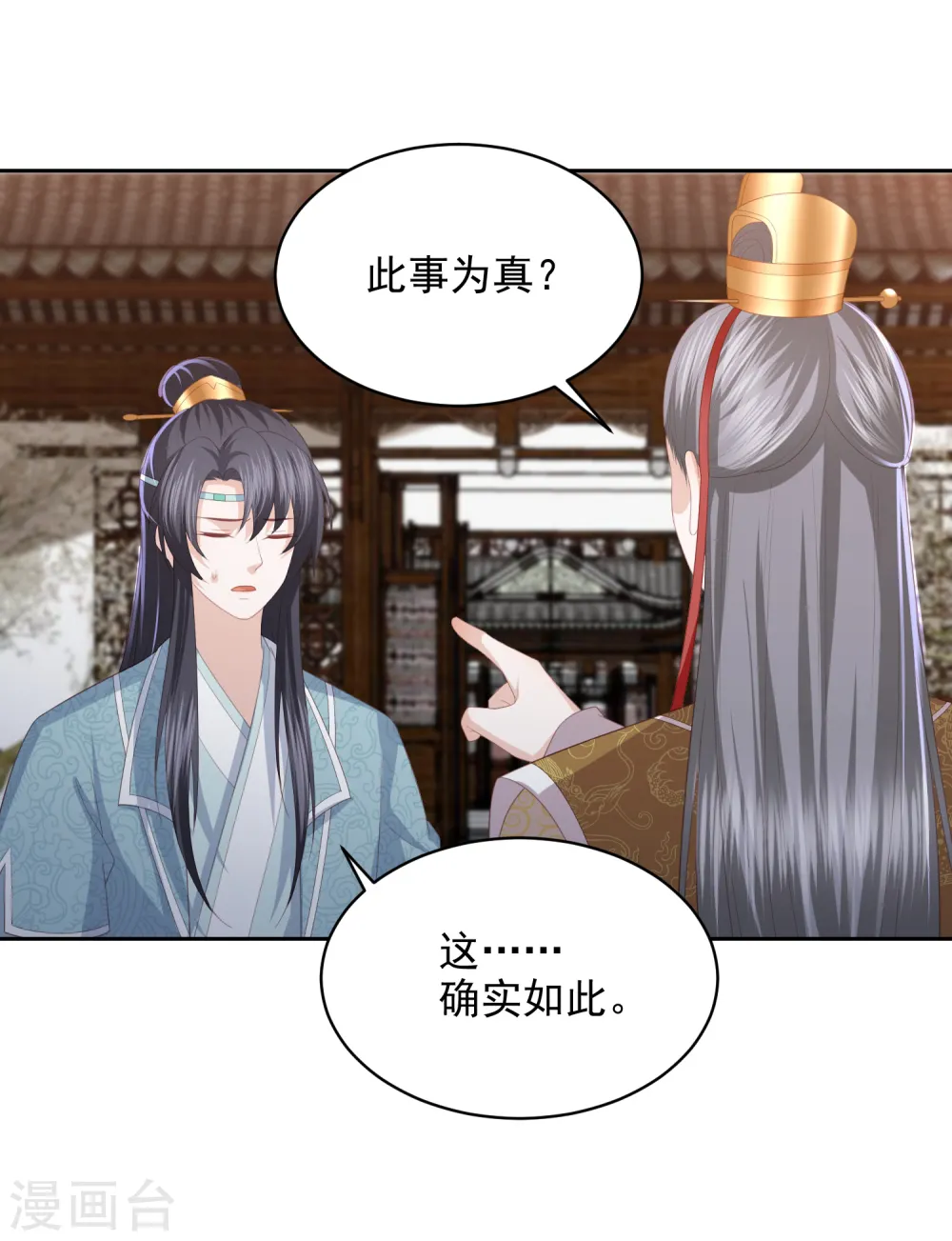 第31话 我要守疆土，整河山，没空嫁人 第18页