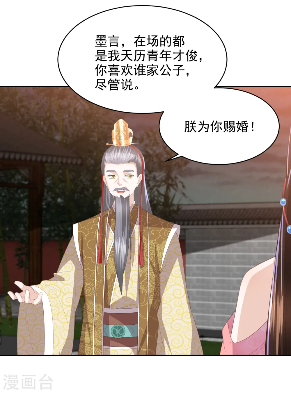 第31话 我要守疆土，整河山，没空嫁人 第20页