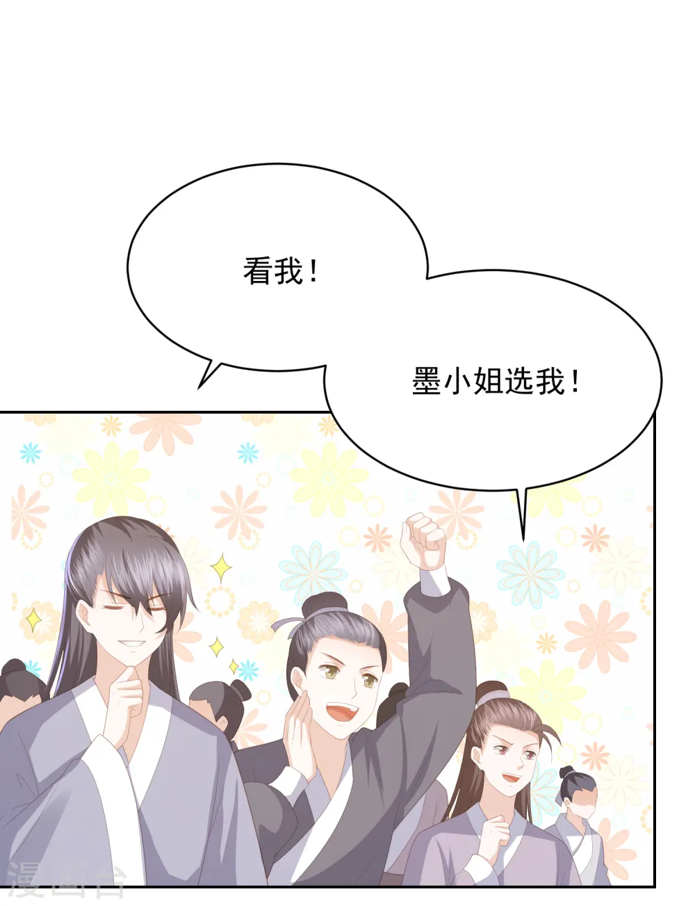 第31话 我要守疆土，整河山，没空嫁人 第21页