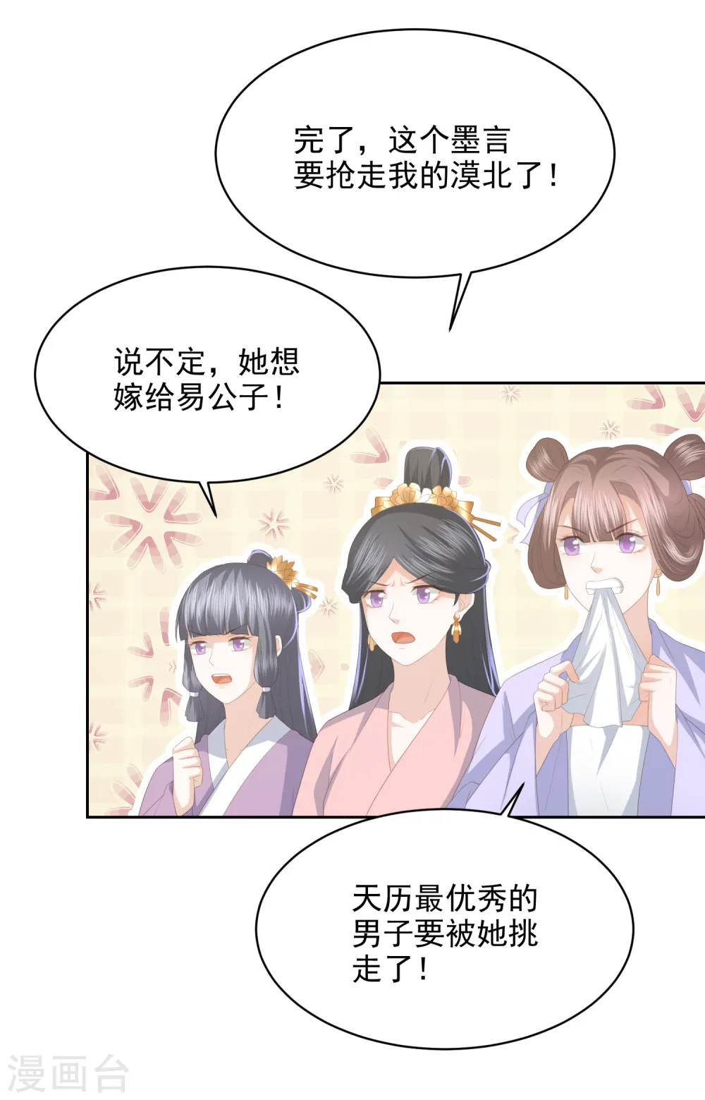 第31话 我要守疆土，整河山，没空嫁人 第22页