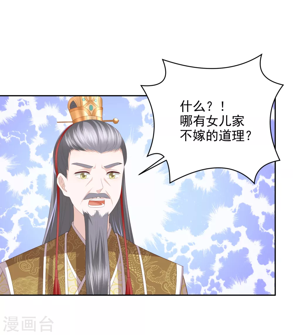 第31话 我要守疆土，整河山，没空嫁人 第24页