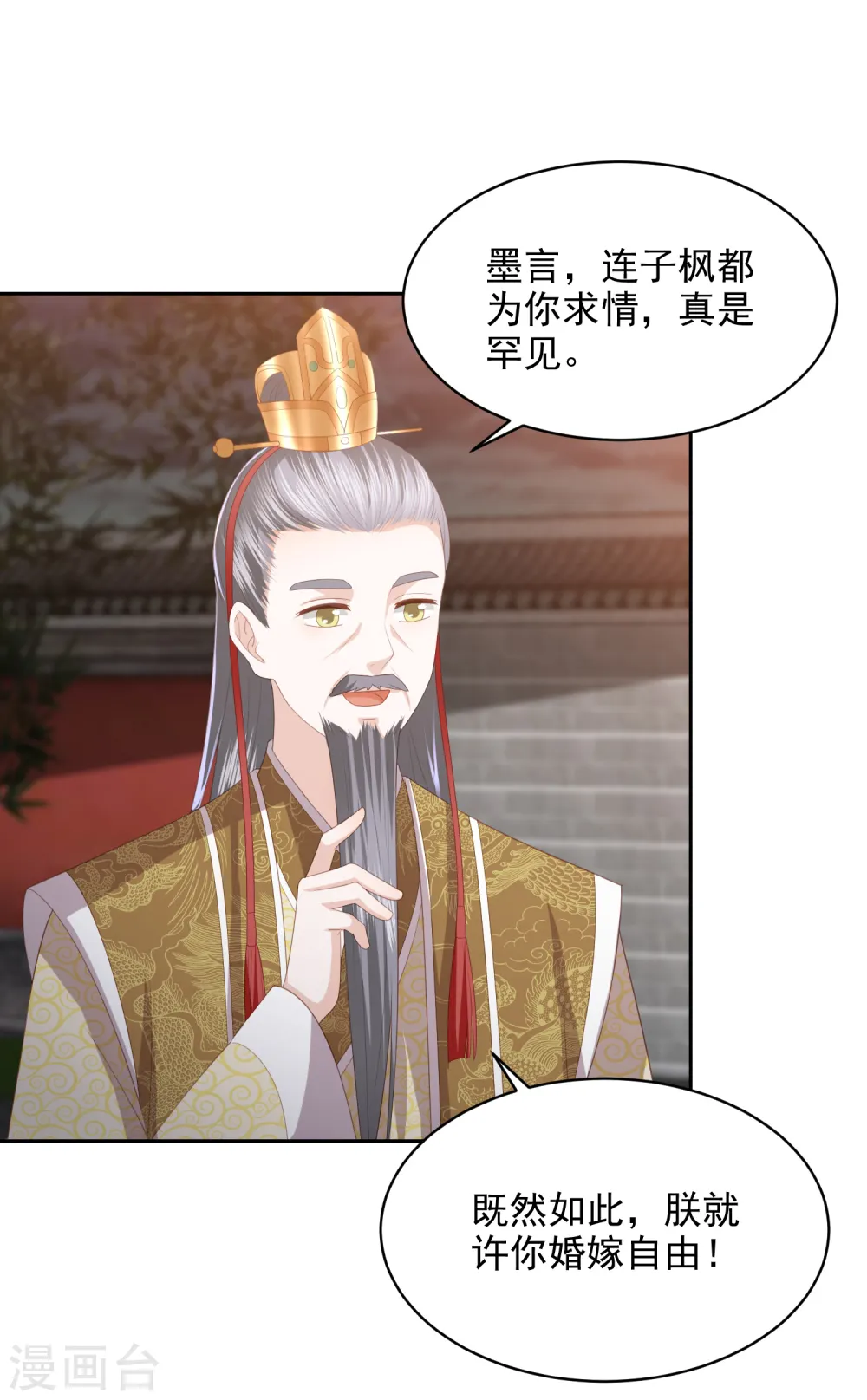 第31话 我要守疆土，整河山，没空嫁人 第28页