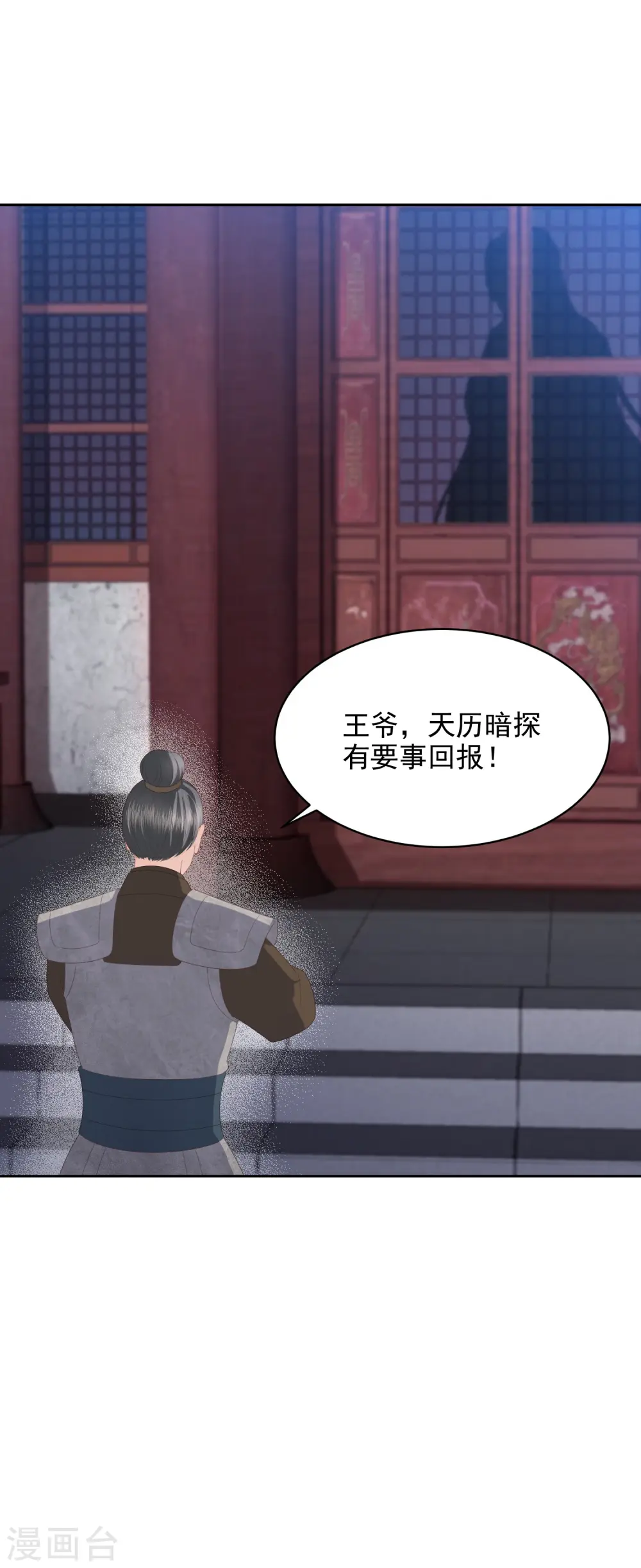 第31话 我要守疆土，整河山，没空嫁人 第34页