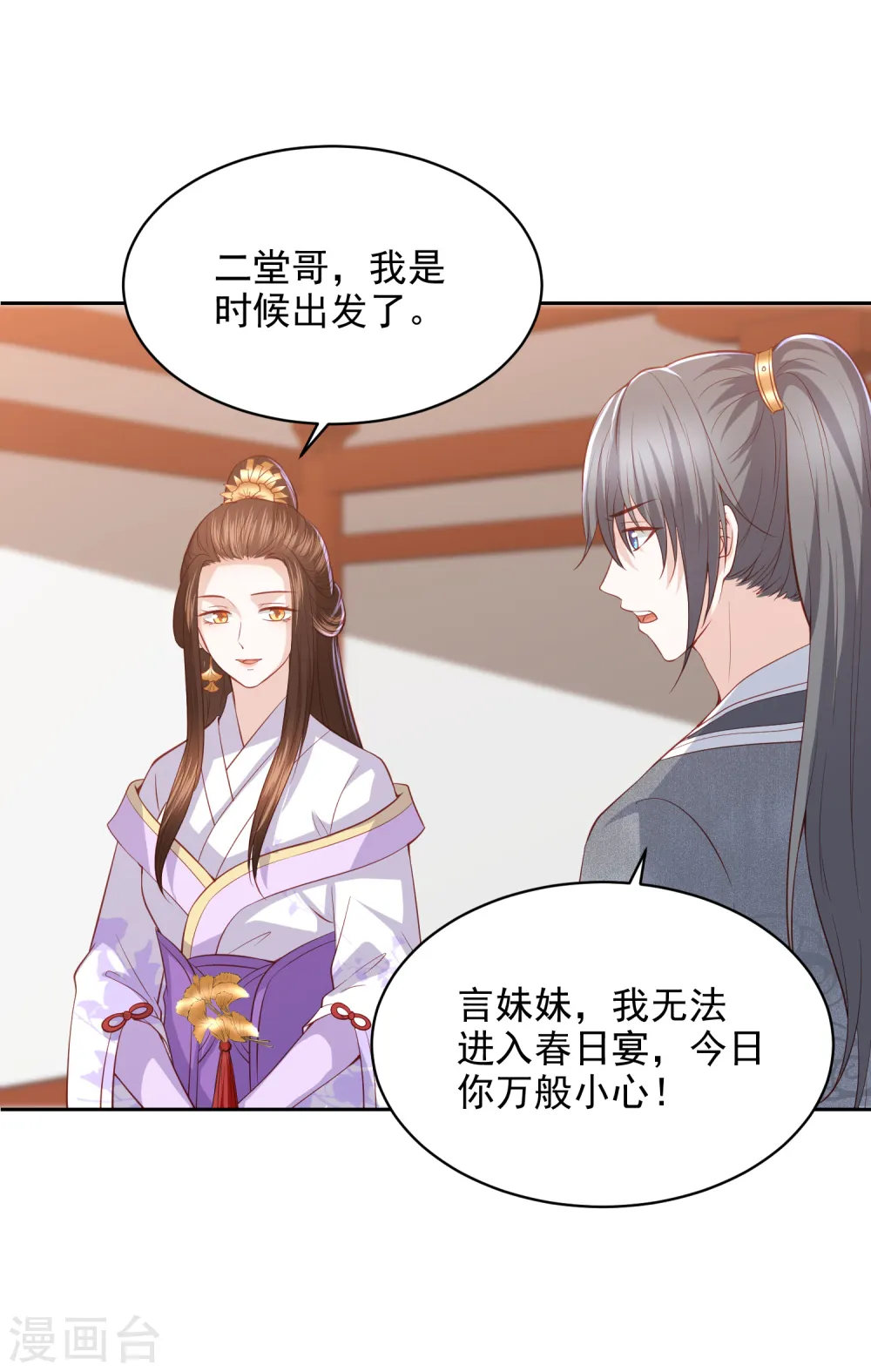 第33话 羞辱李茗烟 第2页