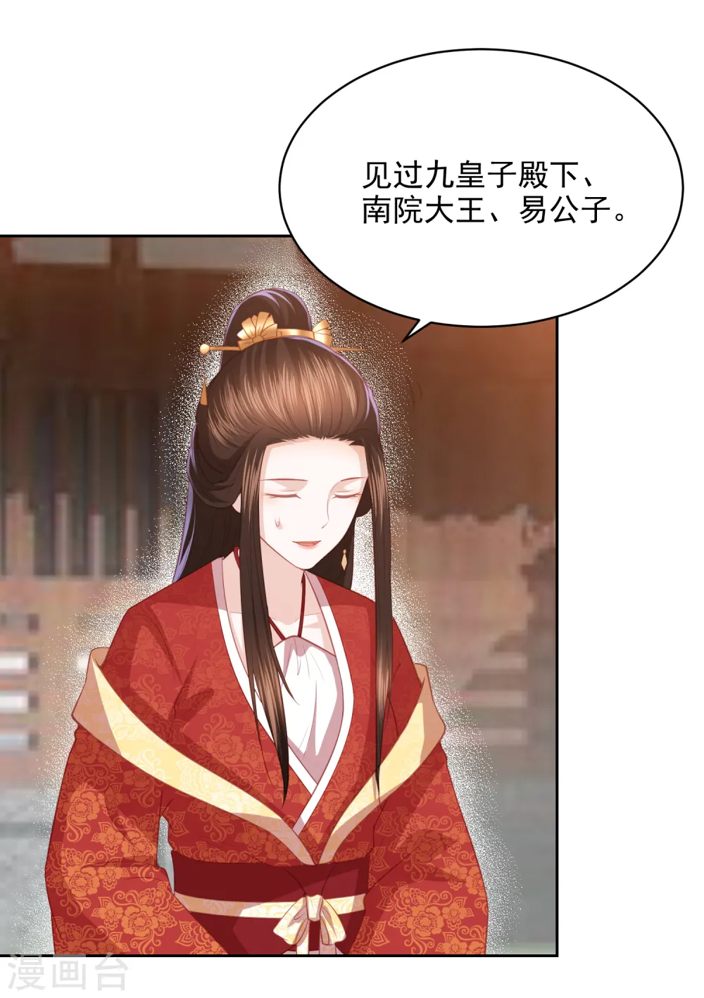 第33话 羞辱李茗烟 第9页