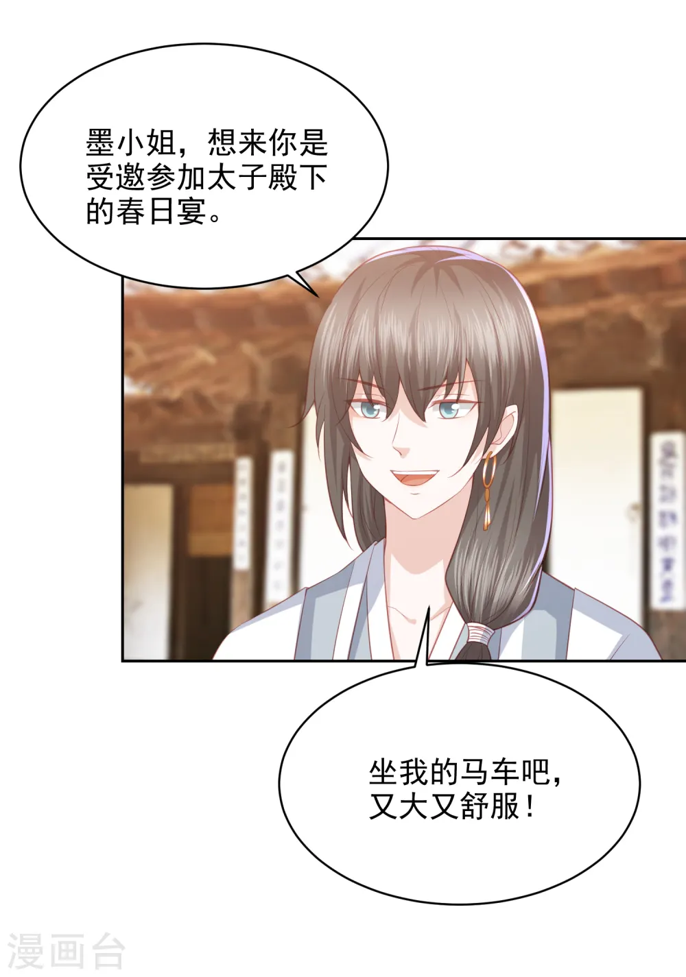 第33话 羞辱李茗烟 第10页
