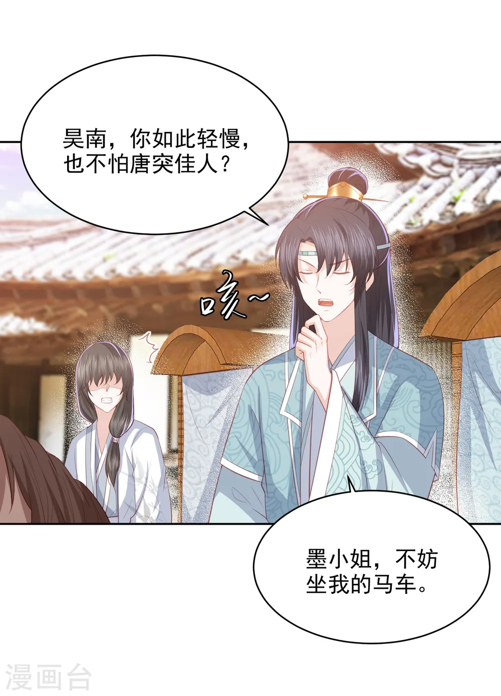 第33话 羞辱李茗烟 第11页