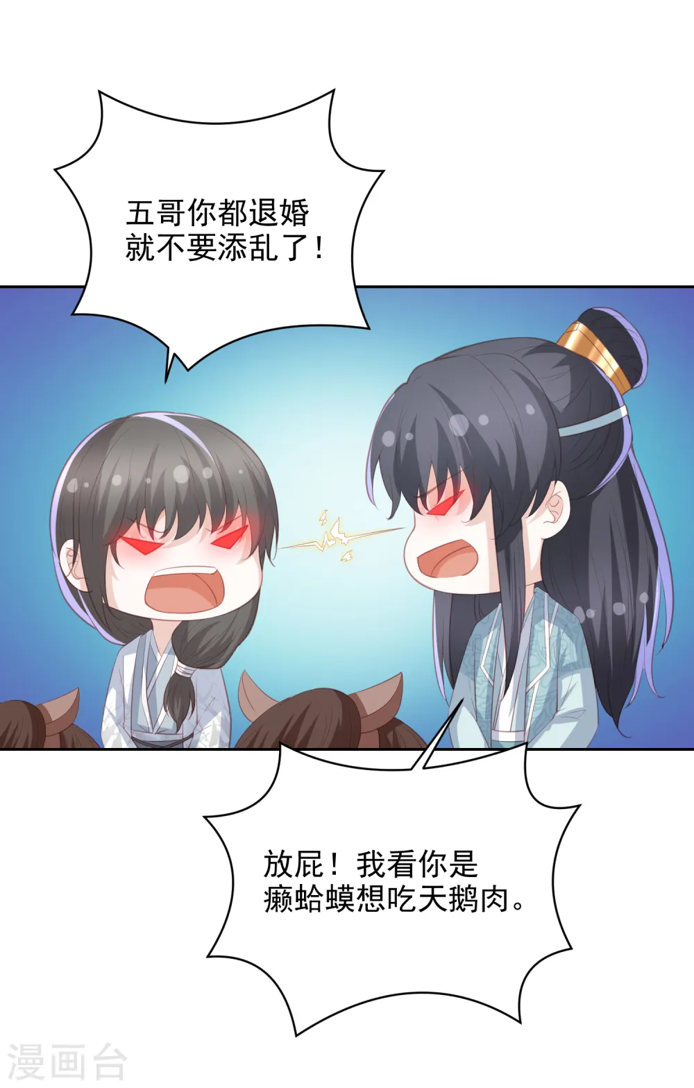 第33话 羞辱李茗烟 第12页