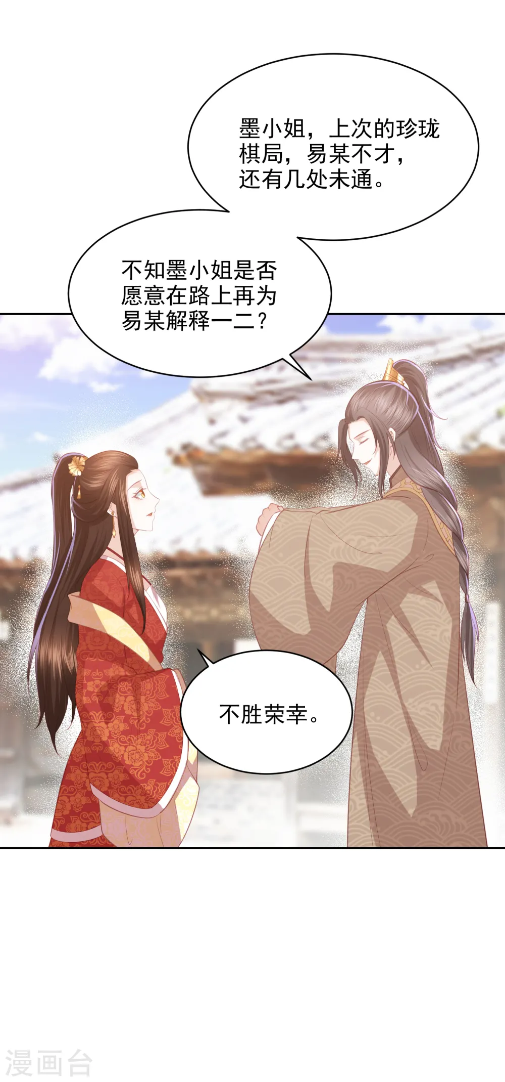 第33话 羞辱李茗烟 第14页