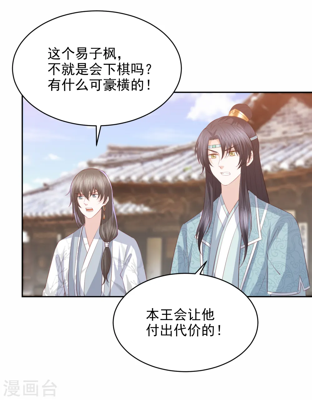 第33话 羞辱李茗烟 第16页