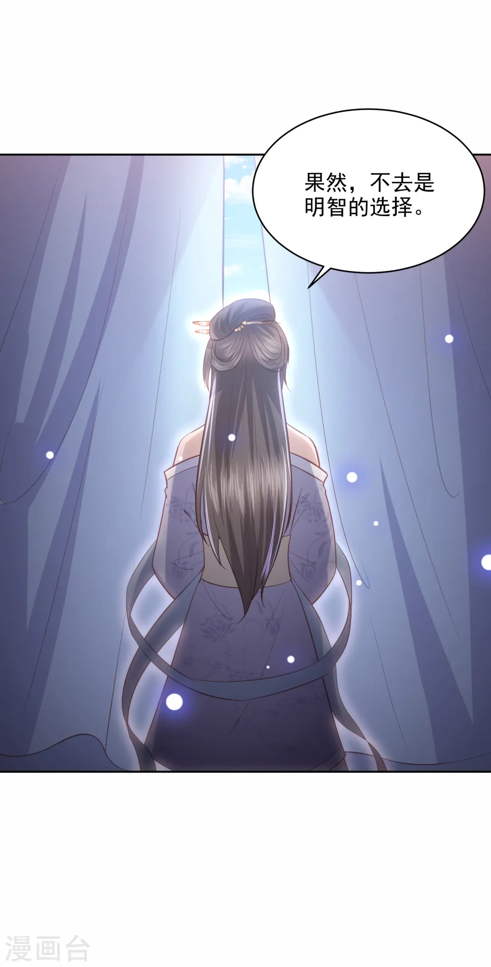 第33话 羞辱李茗烟 第19页