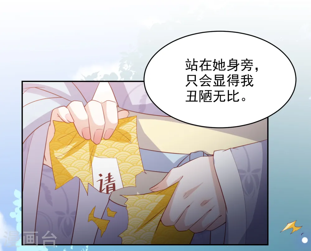 第33话 羞辱李茗烟 第20页