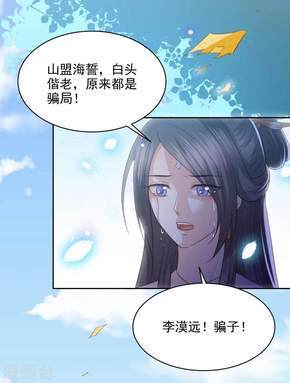 第33话 羞辱李茗烟 第21页