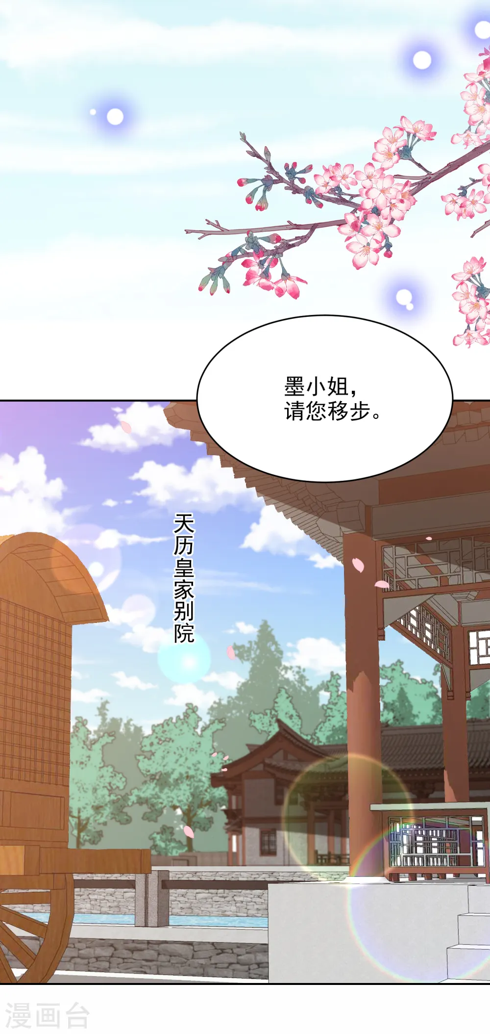 第33话 羞辱李茗烟 第23页