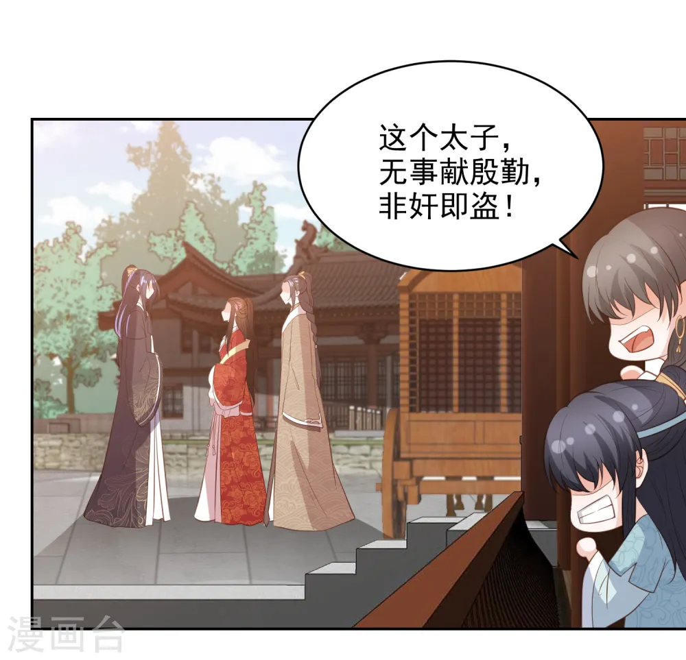 第33话 羞辱李茗烟 第27页