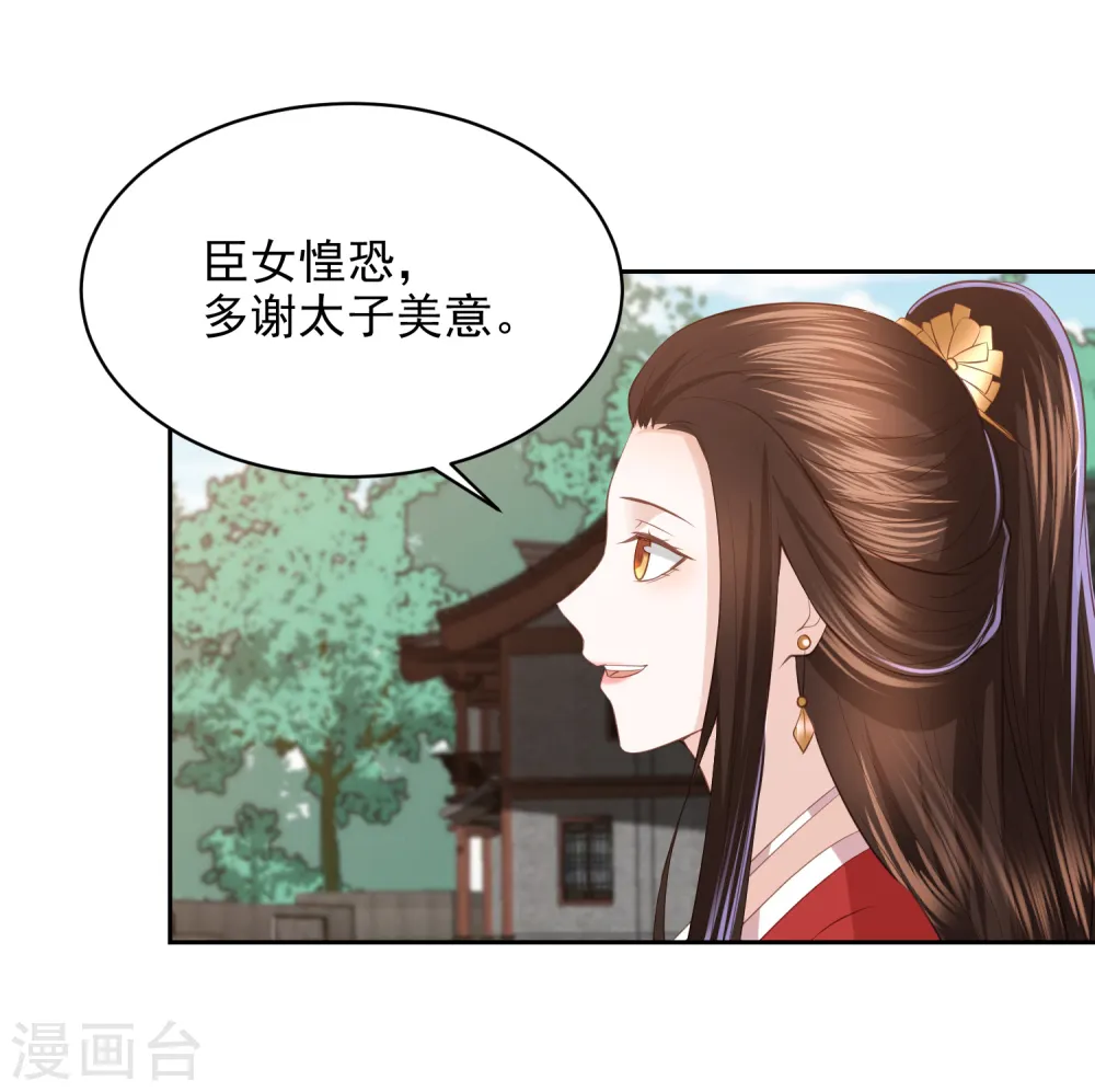 第33话 羞辱李茗烟 第28页