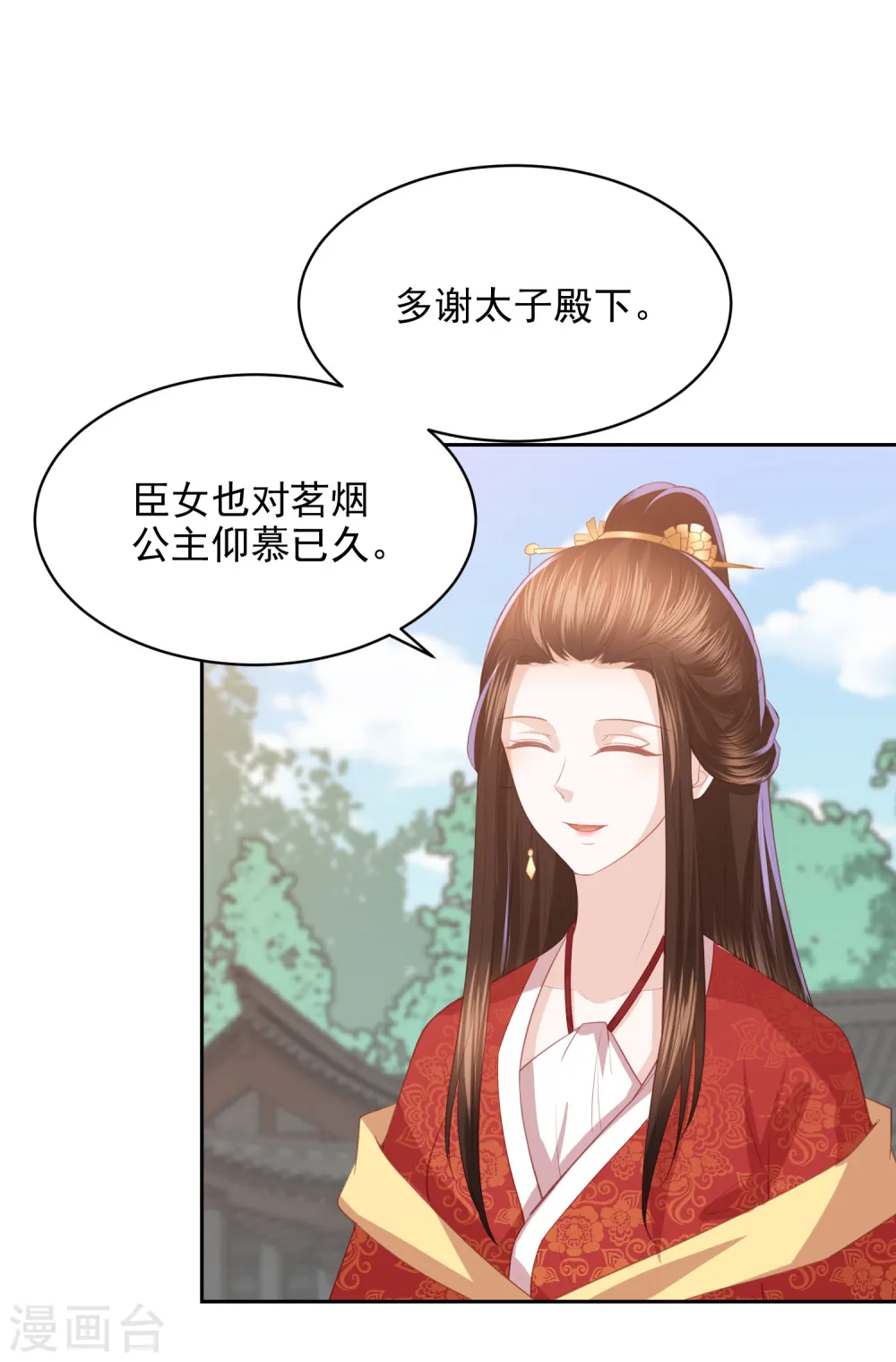 第33话 羞辱李茗烟 第30页