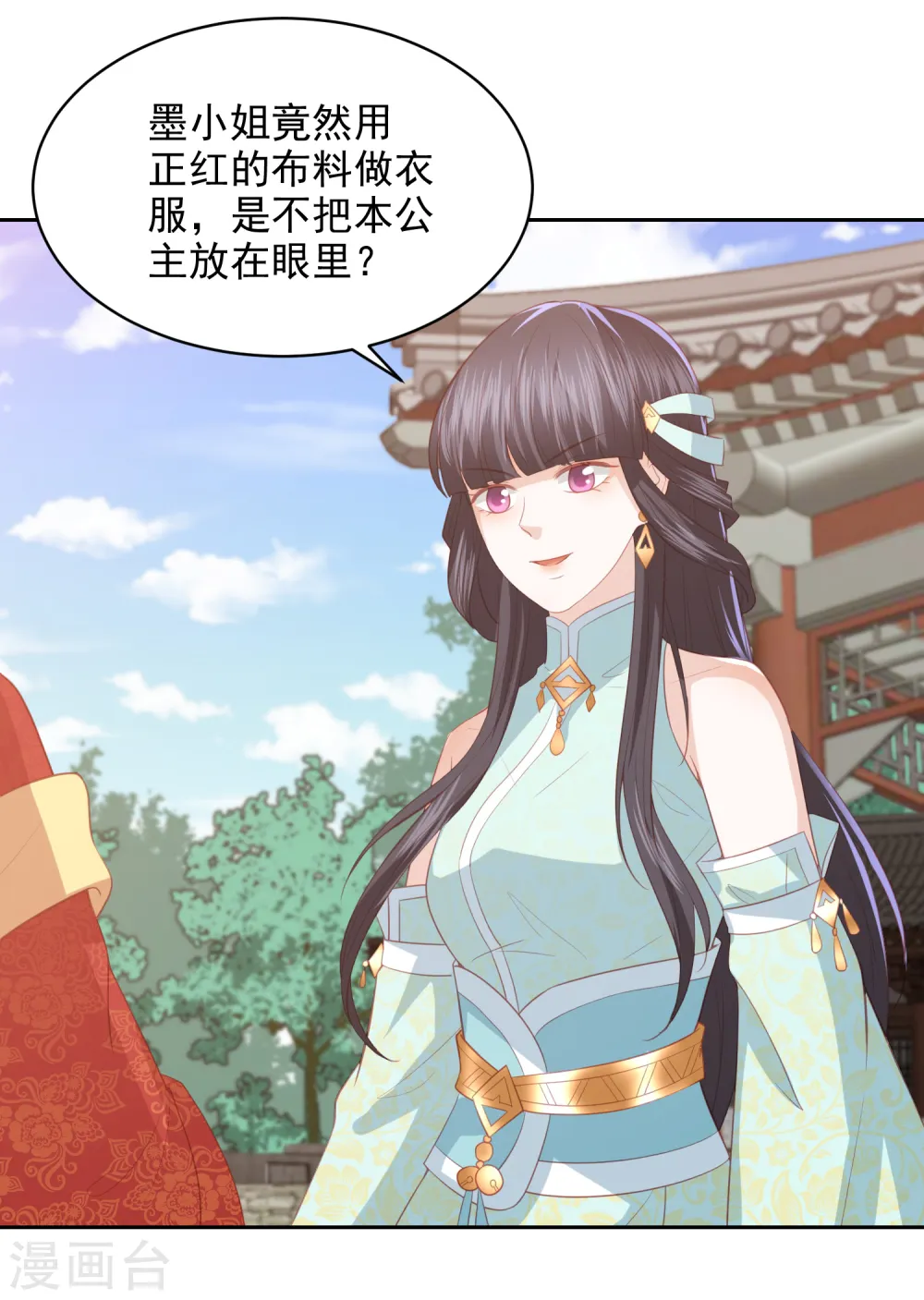 第33话 羞辱李茗烟 第32页