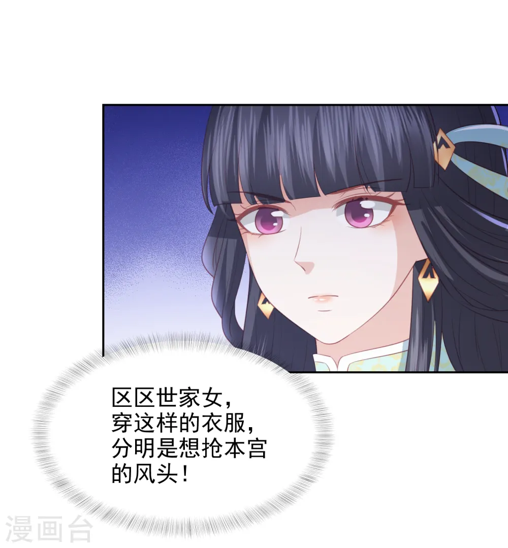 第33话 羞辱李茗烟 第33页