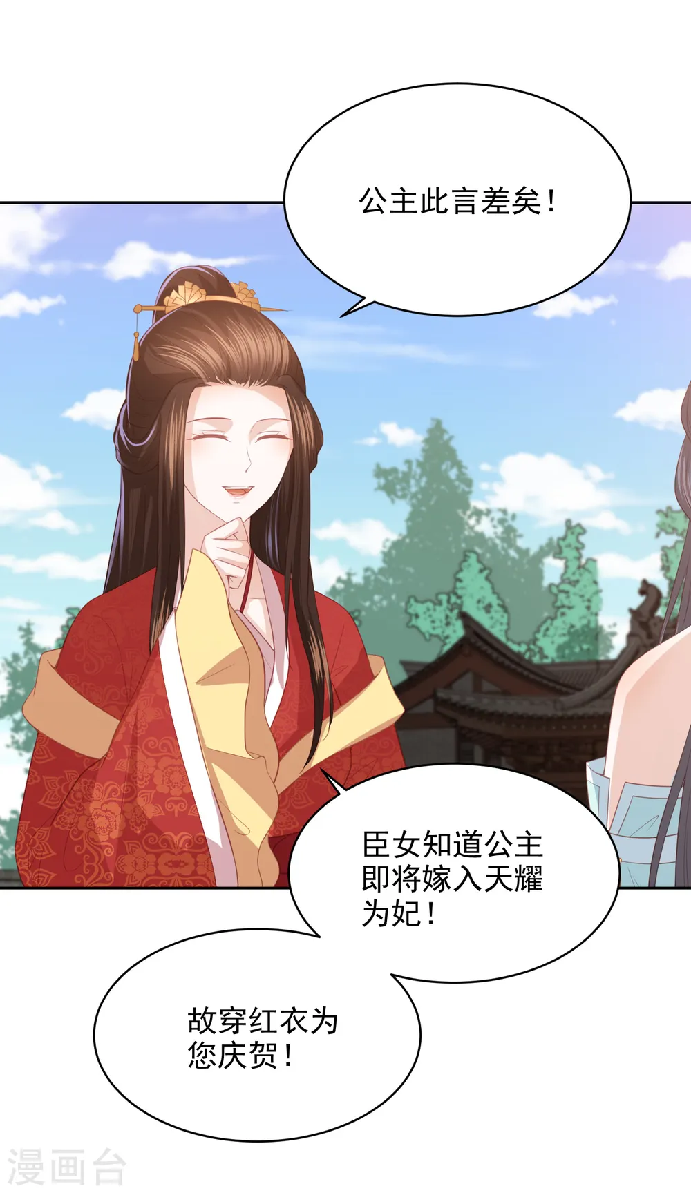 第33话 羞辱李茗烟 第34页