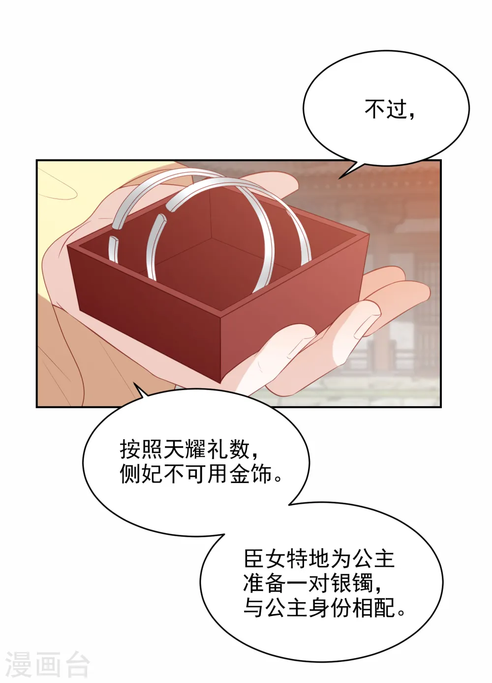 第33话 羞辱李茗烟 第35页