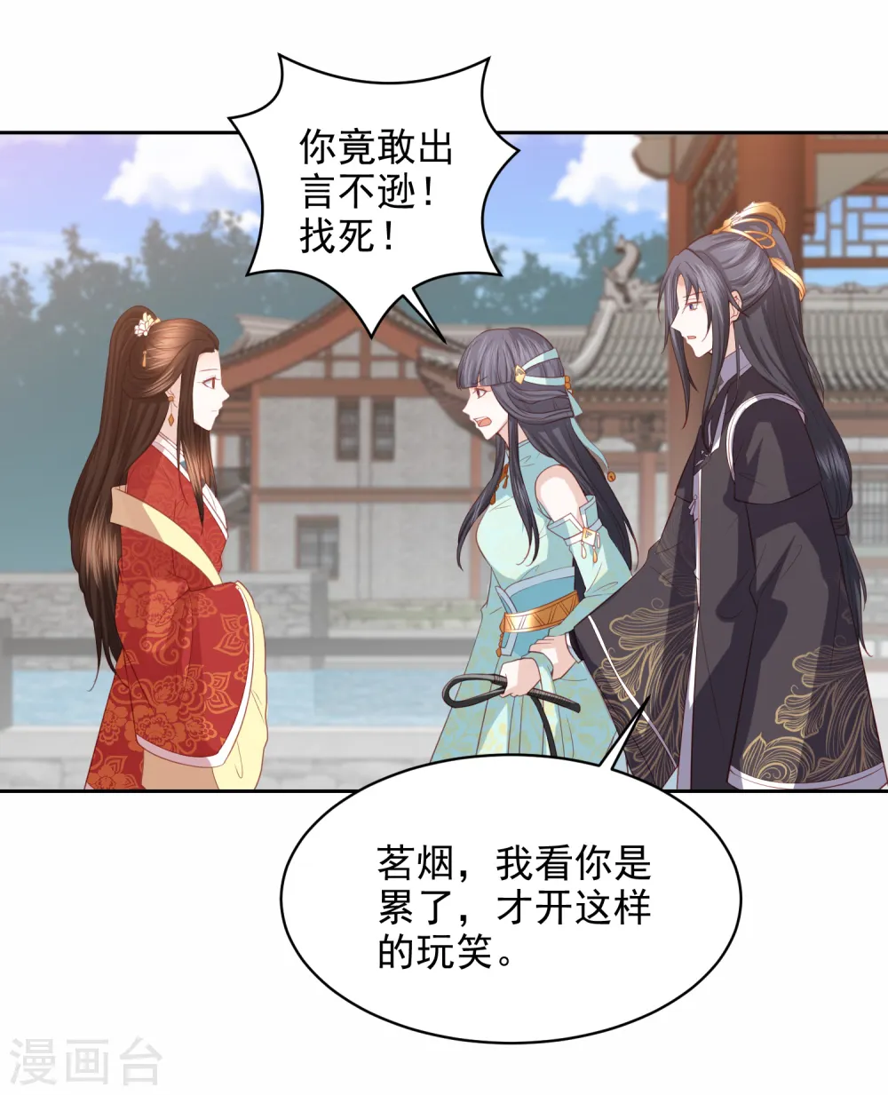 第33话 羞辱李茗烟 第36页