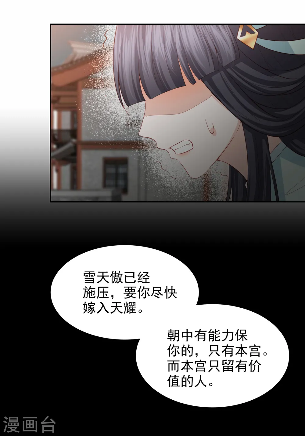 第33话 羞辱李茗烟 第37页