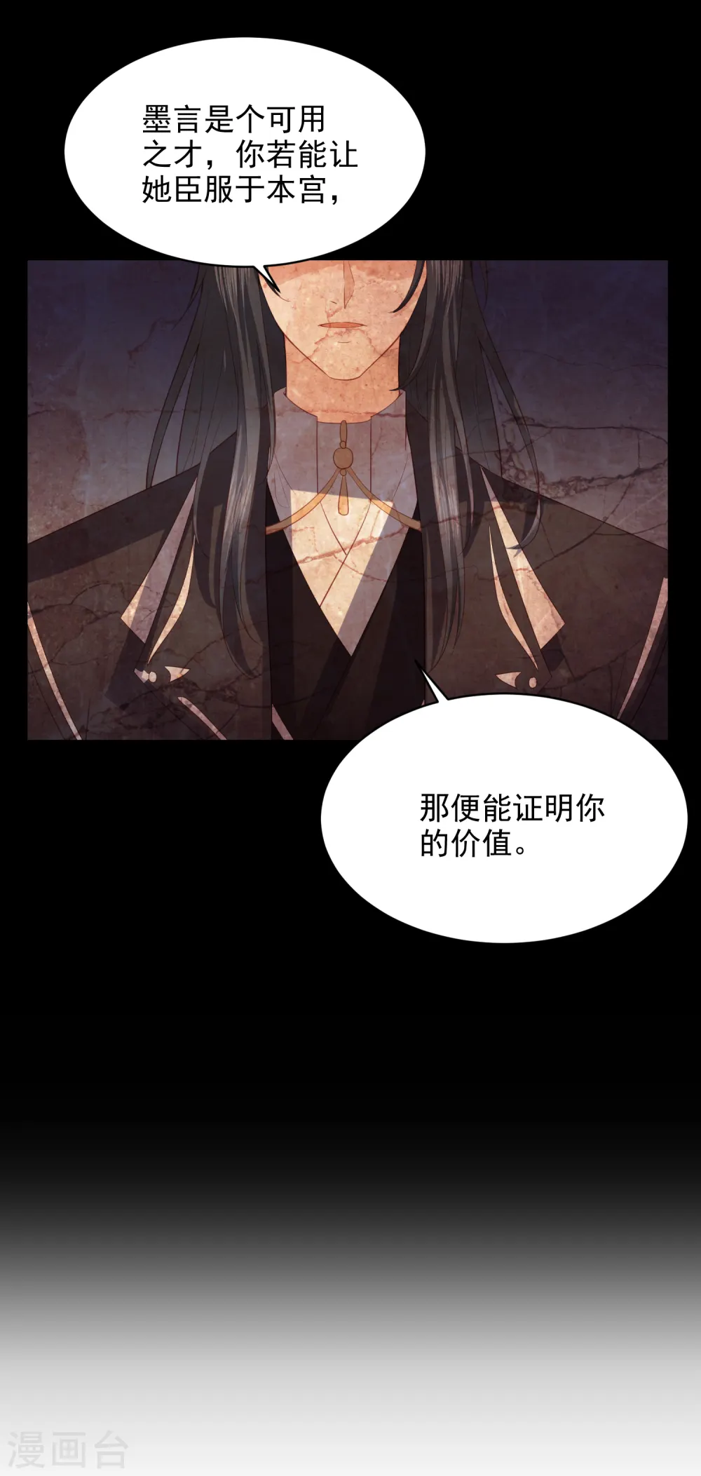 第33话 羞辱李茗烟 第38页