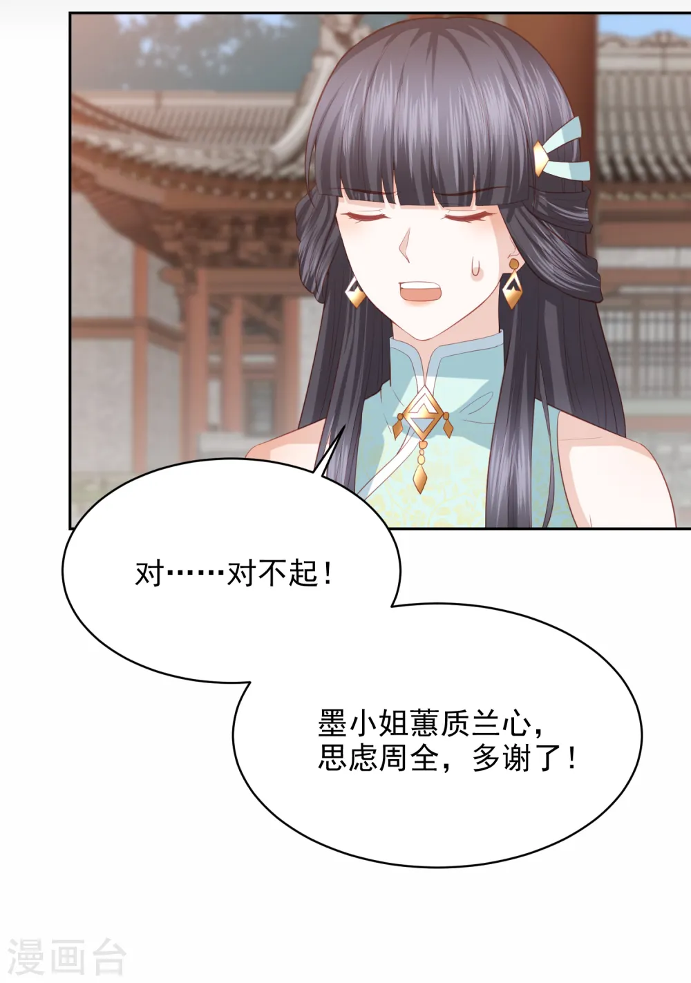 第33话 羞辱李茗烟 第39页