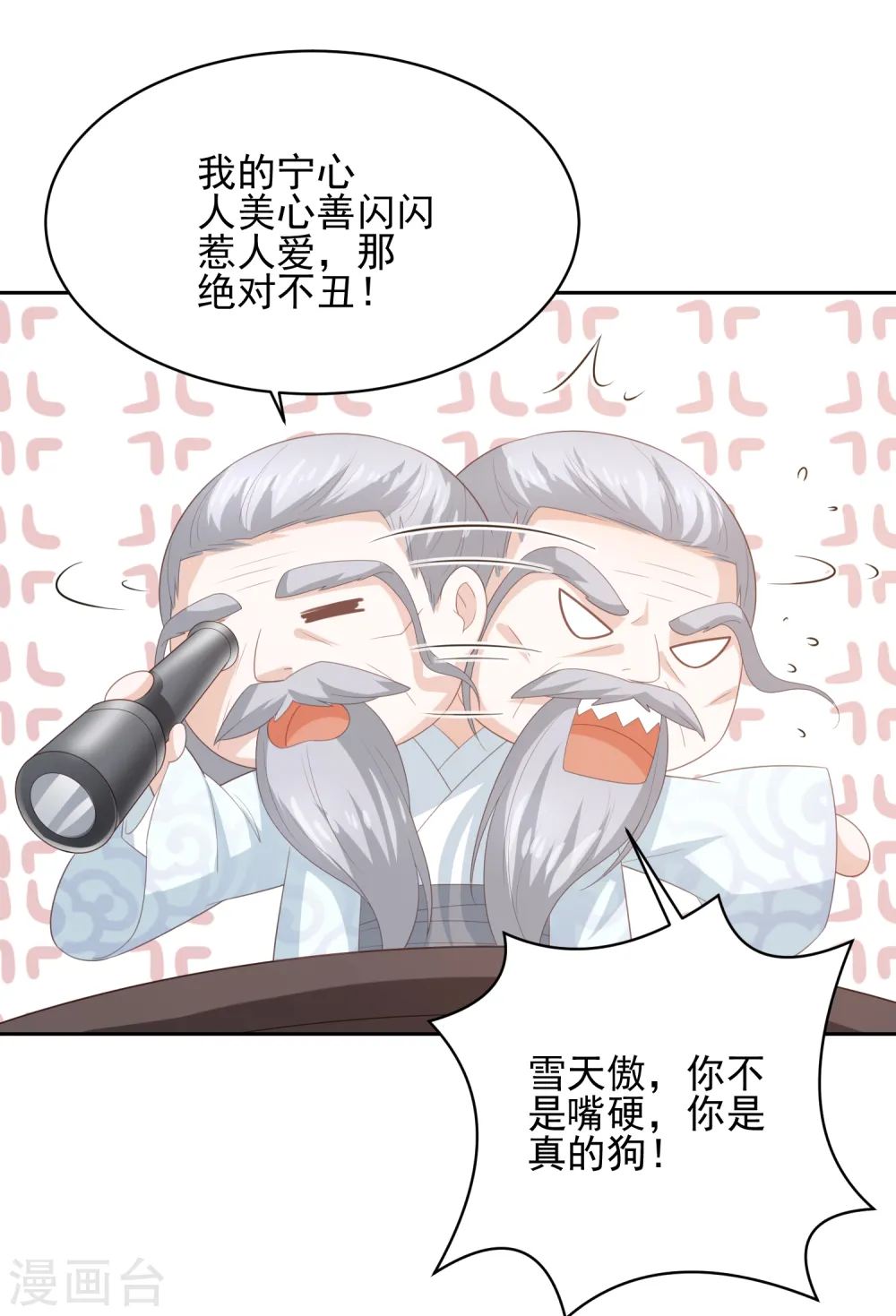 愚人节番外 你是真的狗 第21页