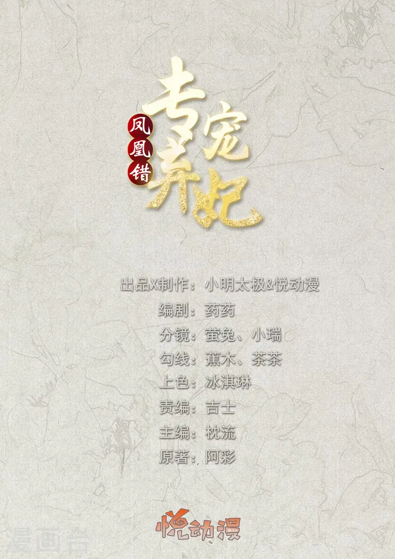 第28话 傻子康复了，终究还是配不上本王 第1页