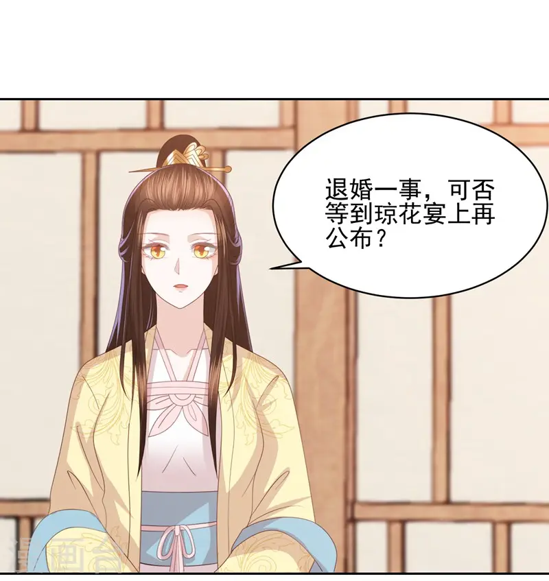 第28话 傻子康复了，终究还是配不上本王 第2页