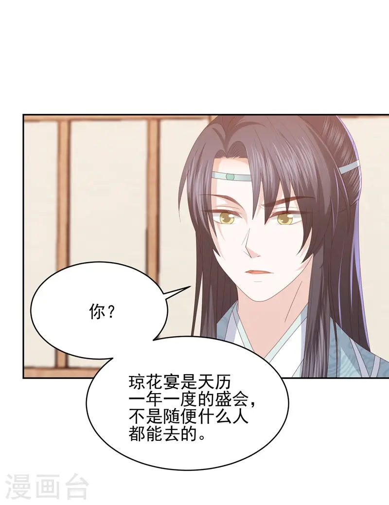 第28话 傻子康复了，终究还是配不上本王 第3页