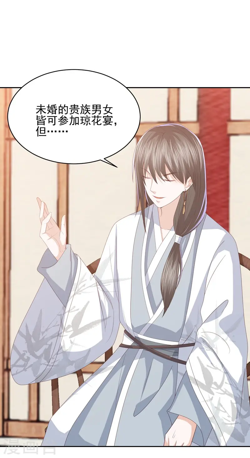 第28话 傻子康复了，终究还是配不上本王 第4页