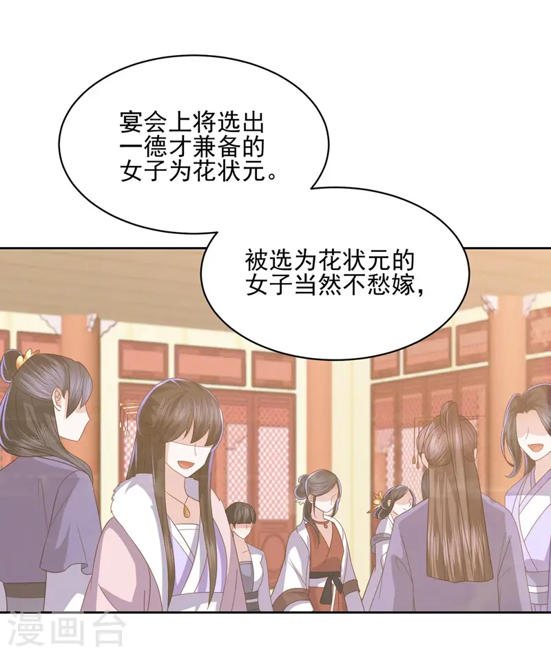 第28话 傻子康复了，终究还是配不上本王 第5页