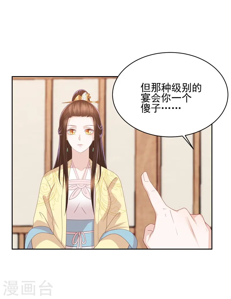 第28话 傻子康复了，终究还是配不上本王 第6页