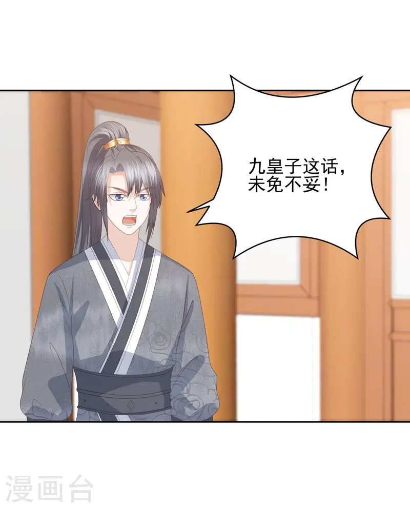 第28话 傻子康复了，终究还是配不上本王 第7页