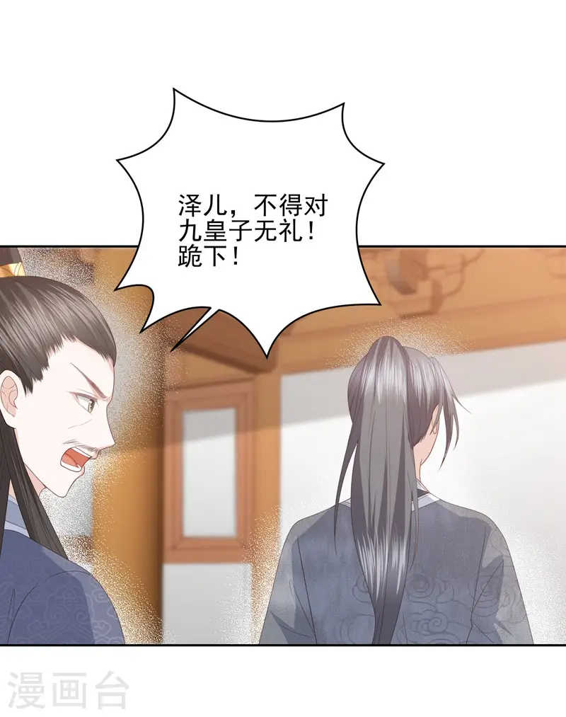 第28话 傻子康复了，终究还是配不上本王 第8页
