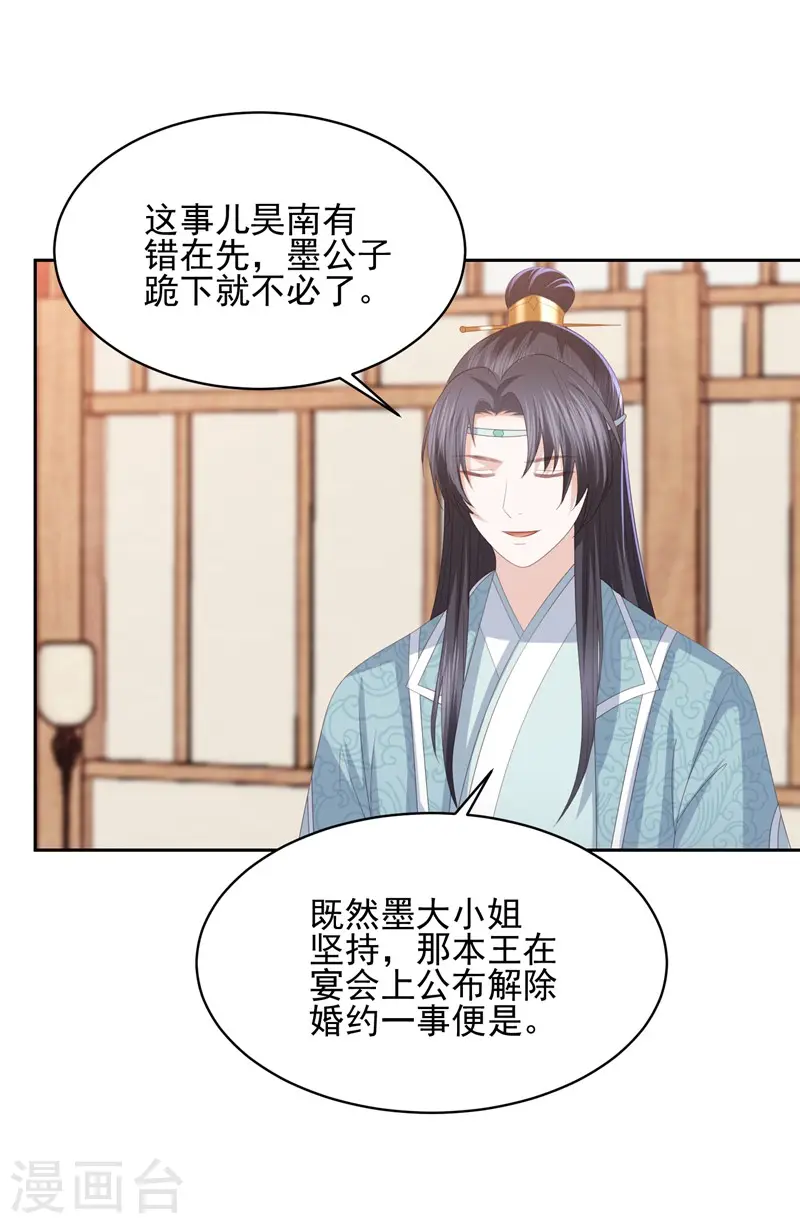 第28话 傻子康复了，终究还是配不上本王 第9页