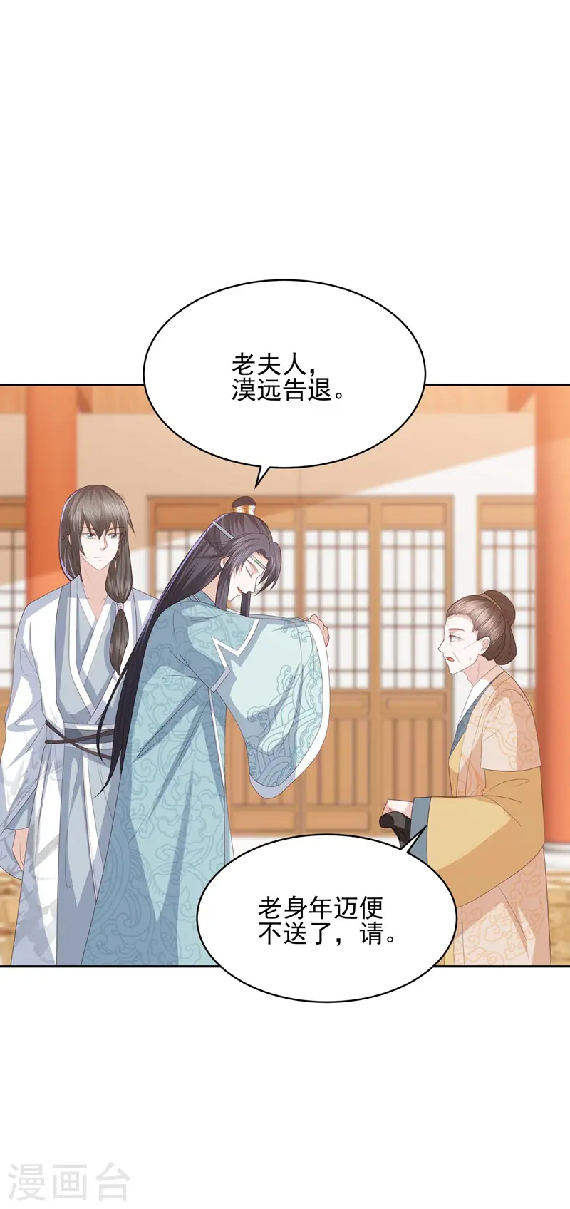 第28话 傻子康复了，终究还是配不上本王 第10页