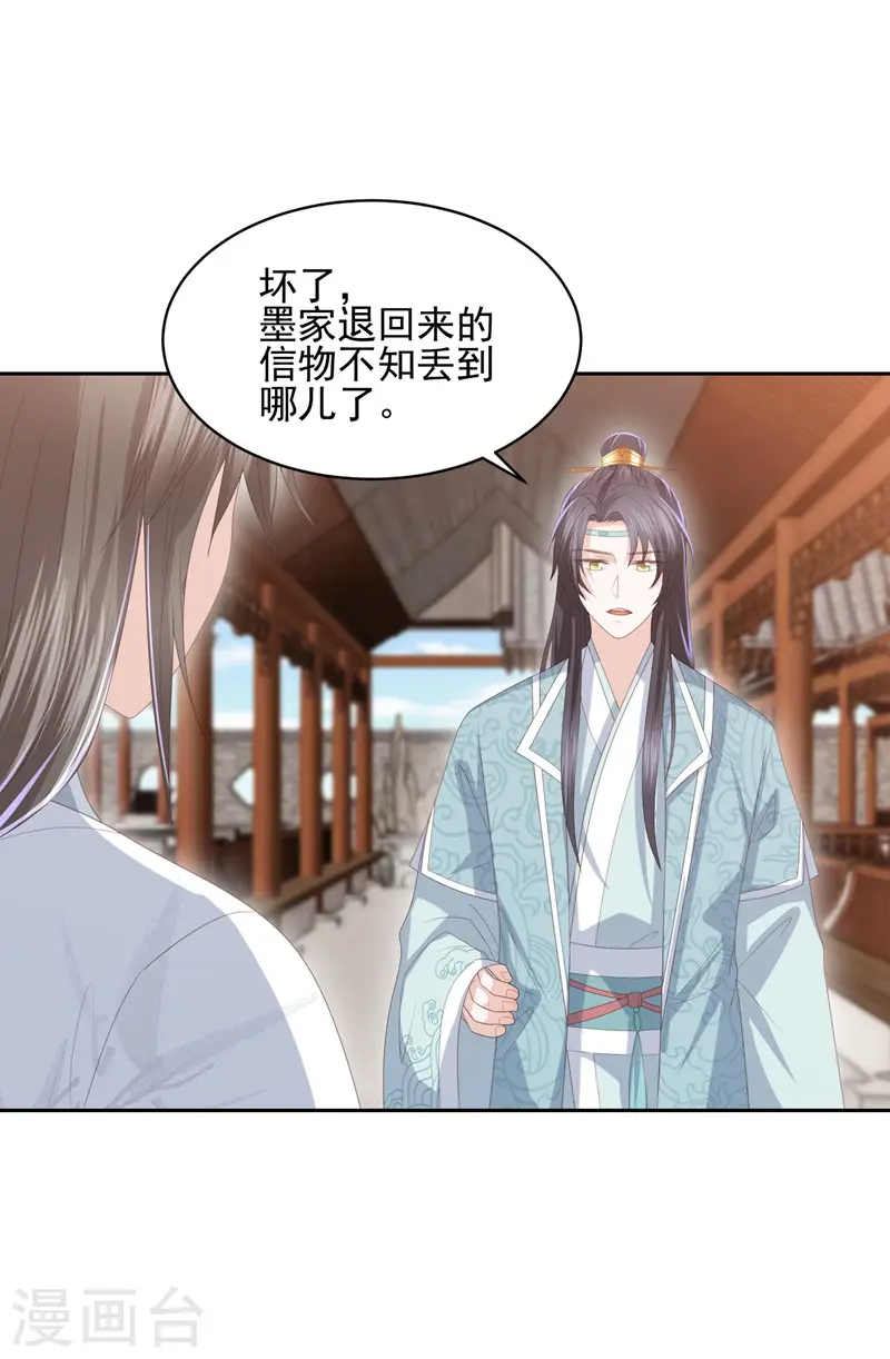 第28话 傻子康复了，终究还是配不上本王 第14页