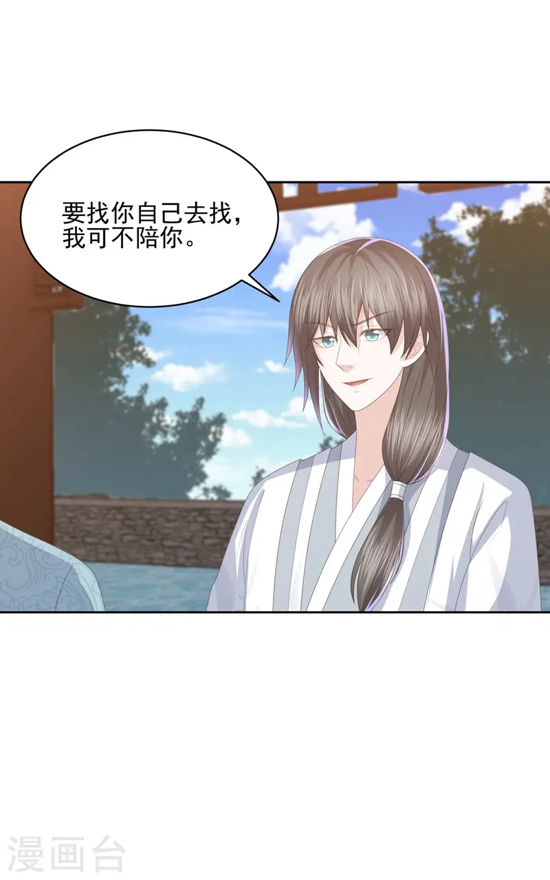 第28话 傻子康复了，终究还是配不上本王 第15页
