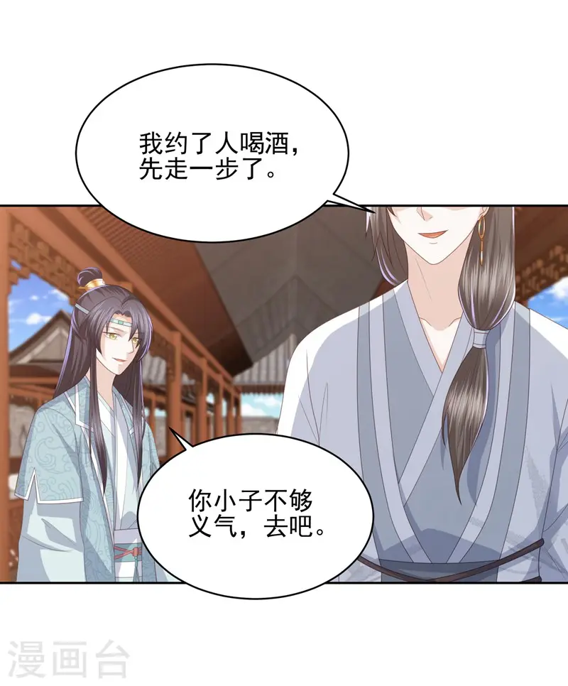 第28话 傻子康复了，终究还是配不上本王 第16页