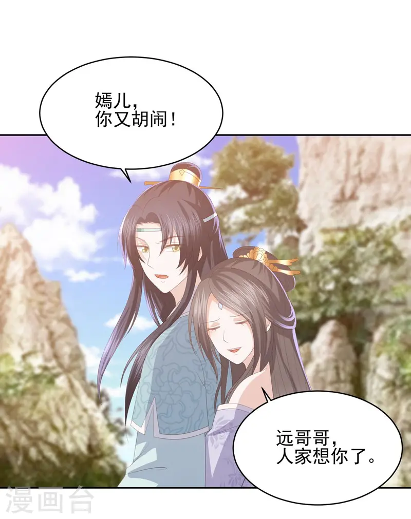 第28话 傻子康复了，终究还是配不上本王 第20页