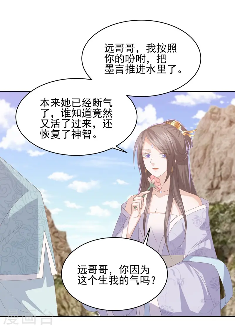 第28话 傻子康复了，终究还是配不上本王 第21页