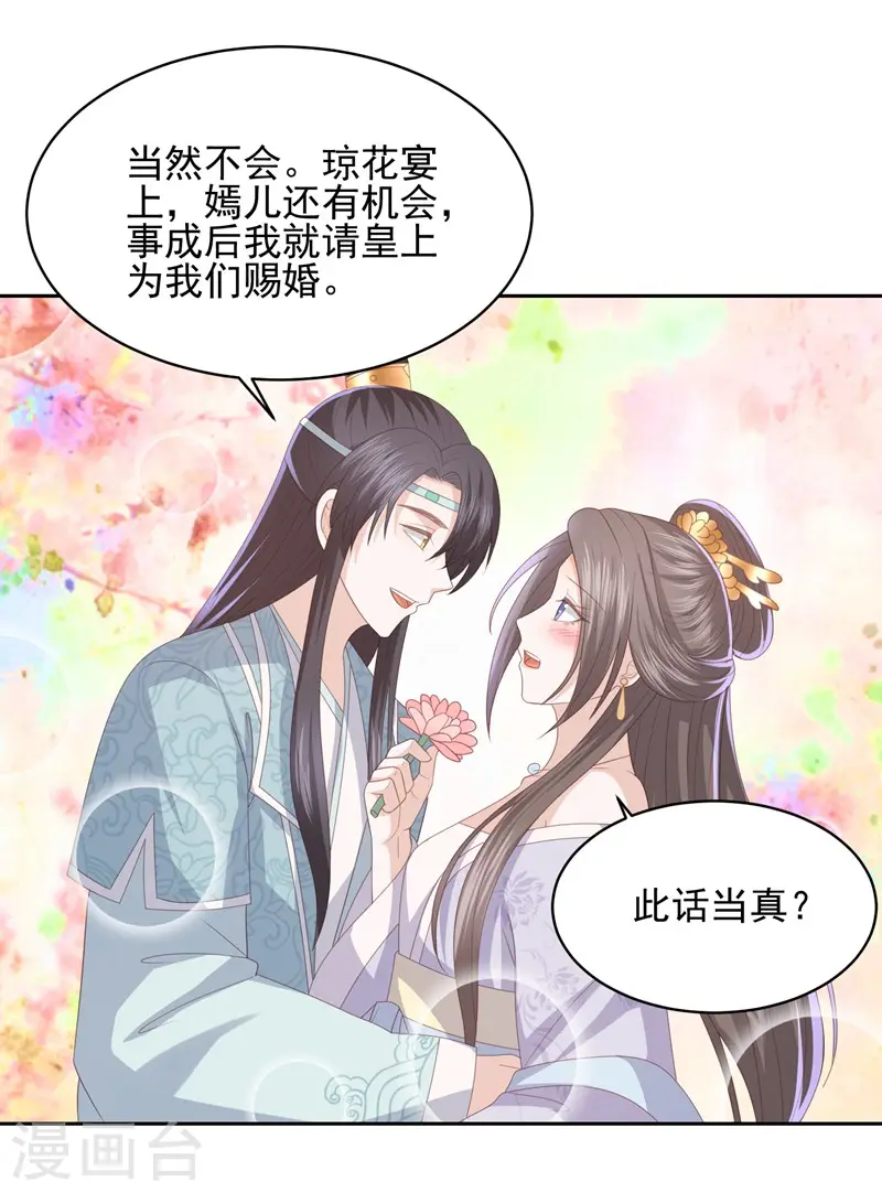 第28话 傻子康复了，终究还是配不上本王 第22页