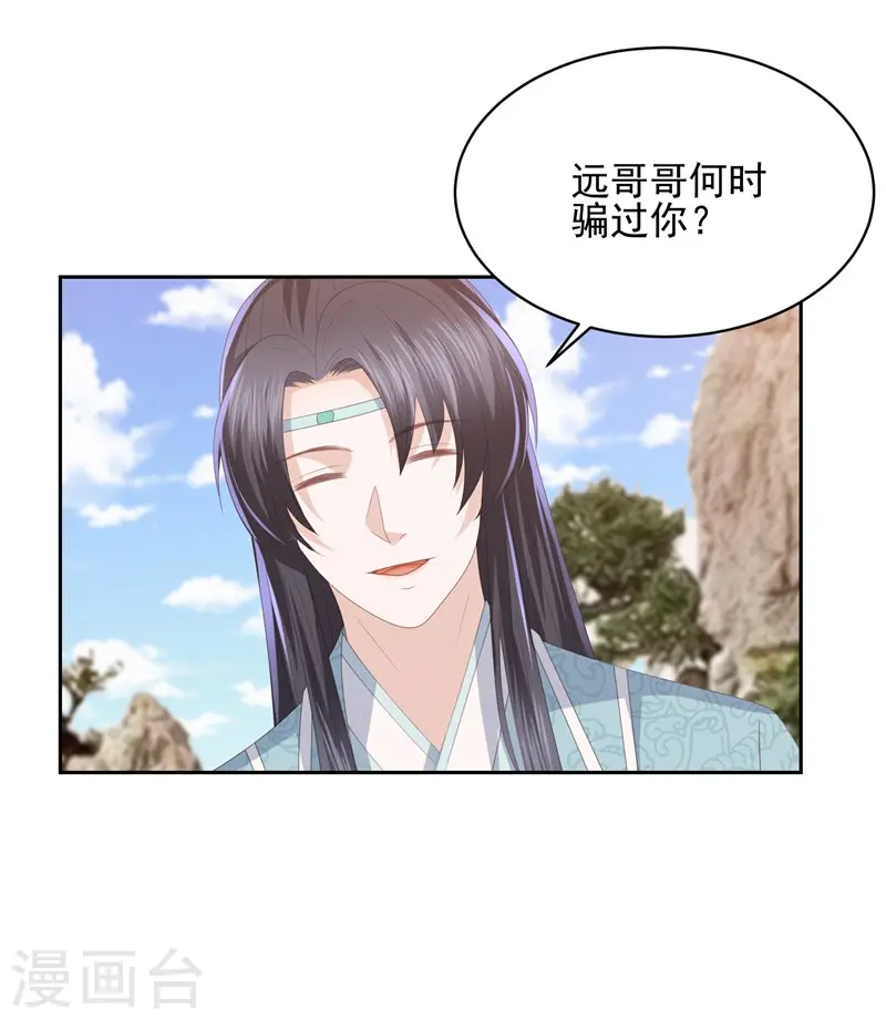 第28话 傻子康复了，终究还是配不上本王 第23页