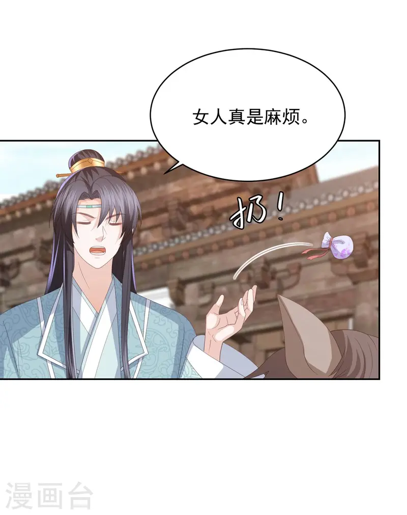 第28话 傻子康复了，终究还是配不上本王 第28页
